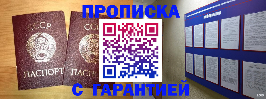 прописка паспорт в Егорьевске