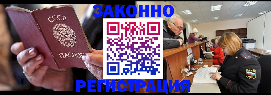 временная регистрация в Егорьевске