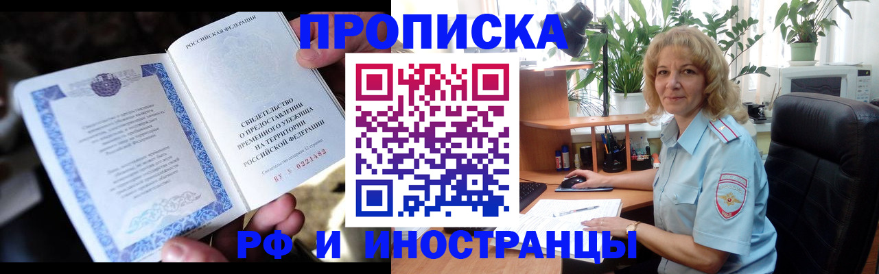 прописка 2025 в Егорьевске