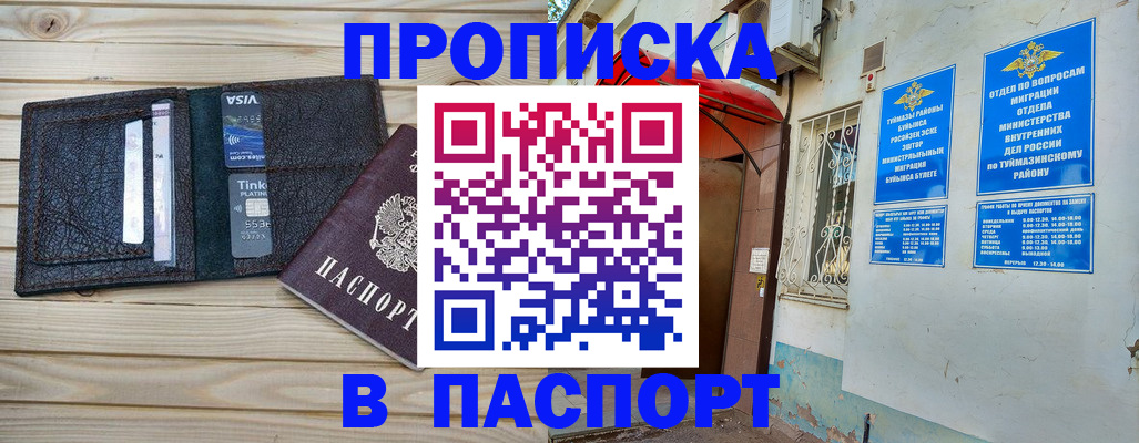 прописка для военкомата в Егорьевске