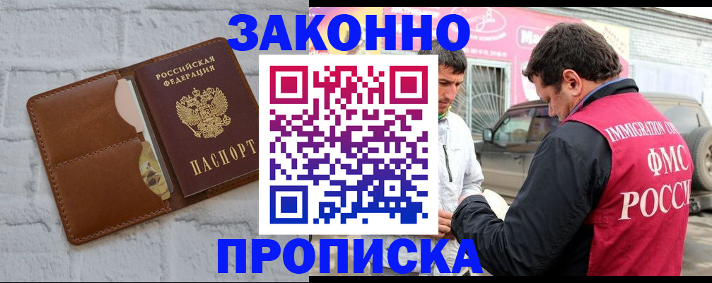 где прописаться в Егорьевске