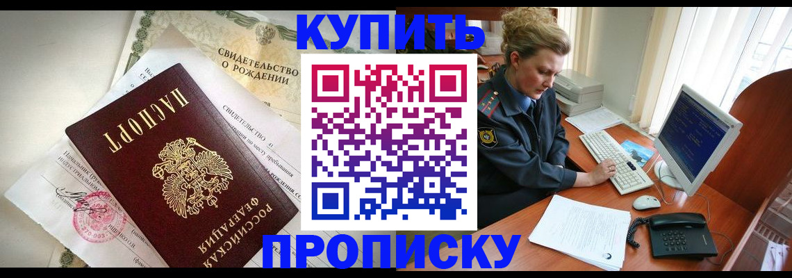 где прописаться в Егорьевске