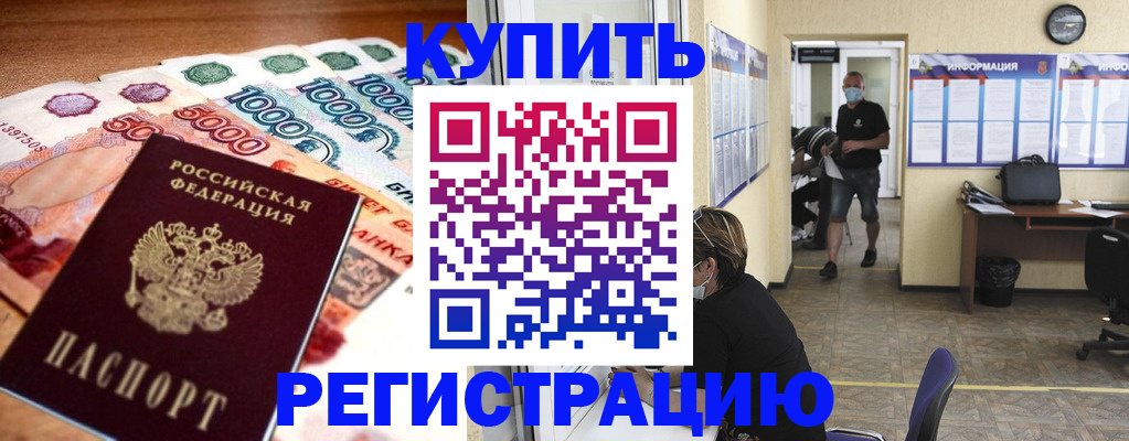 временная регистрация собственник в Егорьевске