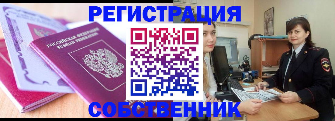 прописка законно в Егорьевске